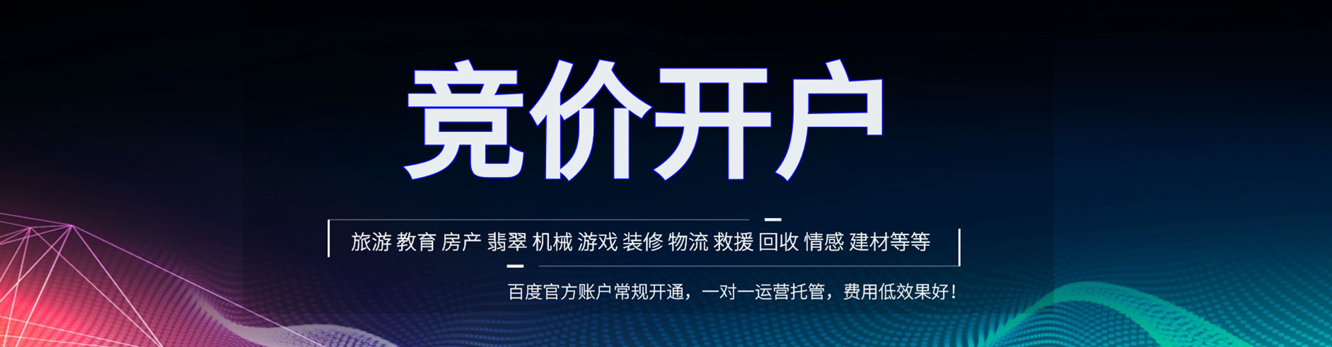 大连百度广告推广